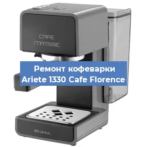 Замена прокладок на кофемашине Ariete 1330 Cafe Florence в Нижнем Новгороде